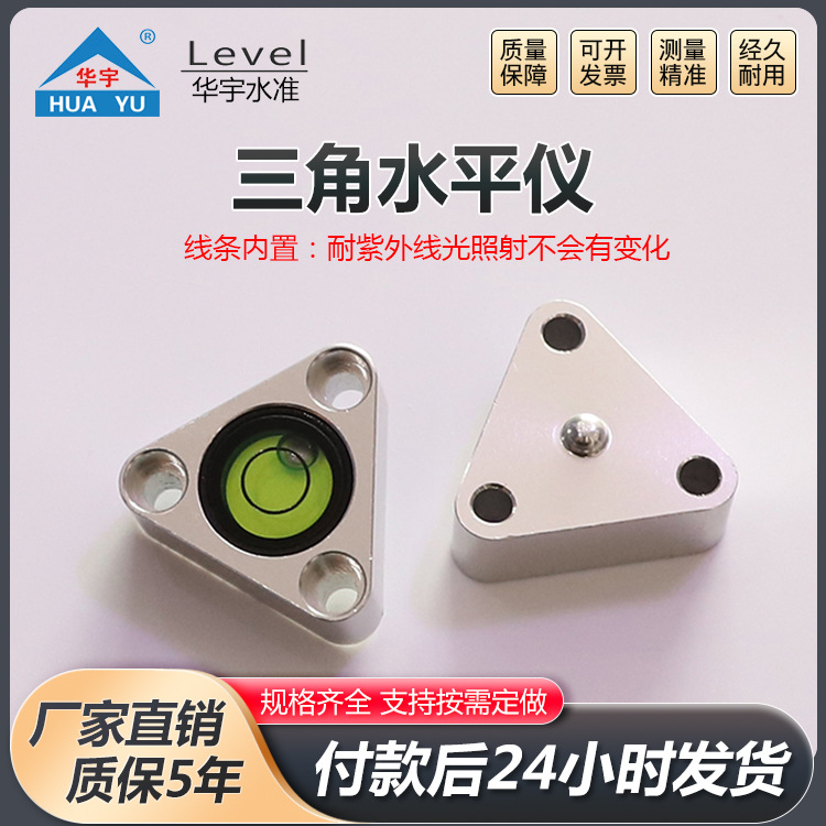 三角水平仪金属水平泡气泡水准仪迷你三角水平仪厂家批发