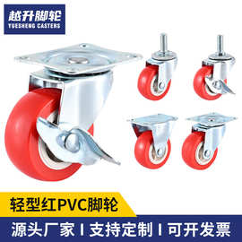 定制轻型红PVC脚轮1.5寸2寸3寸静音轮超市万向轮推车工业滑轮