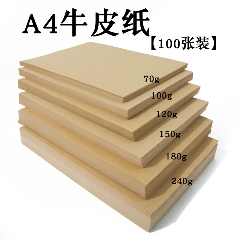 Customized Kraft paper A4 wrapping paper thickened cardboard painting sketch paper handmade DIY cover paper factory wholesale