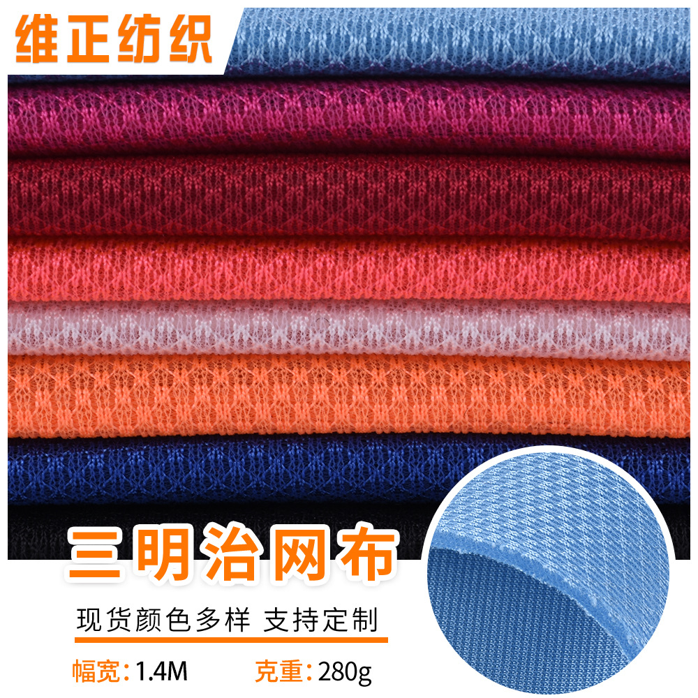 现货 三明治网眼布 经编弹力针织网眼布 3D透气鞋材箱包坐垫面料