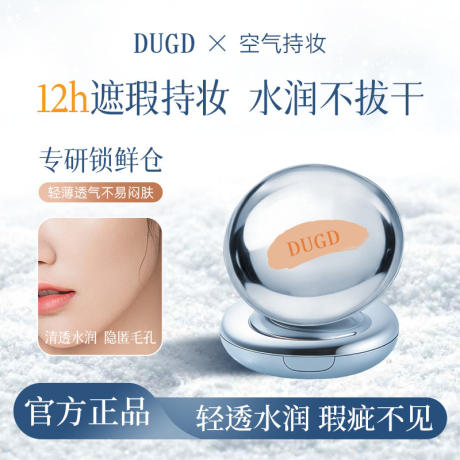 Dudd Air Cushion Cream Is Lightweight, Moisturizing, Concealing, Waterproof, Sweat-Proof, Non-Smudging, and Doesn'T Cause Powder Caking