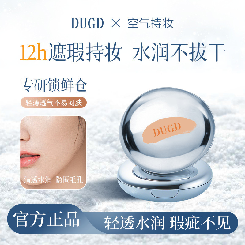Dudd Air Cushion Cream Is Lightweight, Moisturizing, Concealing, Waterproof, Sweat-Proof, Non-Smudging, and Doesn'T Cause Powder Caking Dudd Air Cushion Cream Is Lightweight, Moisturizing, Concealing, Waterproof, Sweat-Proof, Non-Smudging, and Doesn'T Cause Powder Caking