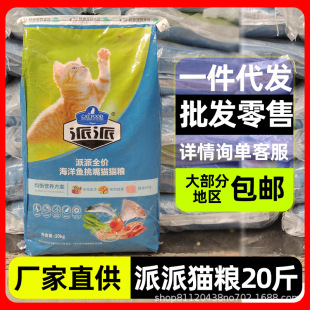 Paipai Full Price Ocean Fish Flavor Cat Food 10kg Adult Cats, Kittens and Stray Cats Universal Nutritional Cat Food Large Bag 10kg