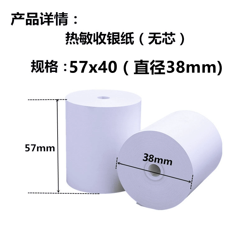 57x40 бумага для печати маленьких рулонов на вынос 58 мм кассовая лента без втулки Meituan чековая бумага для торговцев рисовые рулеты