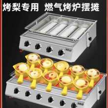 冰糖烤梨罐罐奶茶专用炉夜市烤面筋烤生蚝摆摊商用烧烤炉用