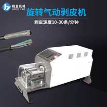 氣電式剝皮機電線電纜撥線剝皮機氣動剝線機汽車線束自動剝皮機器
