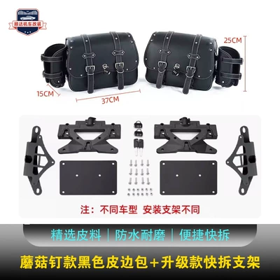 Rear Backrest Low Short — Motorcycle tail - 1-pair-of-rivet-leather-bags-new-fourth-generation-quick-release-bracket-please-note-the-model-when-placing-an-order