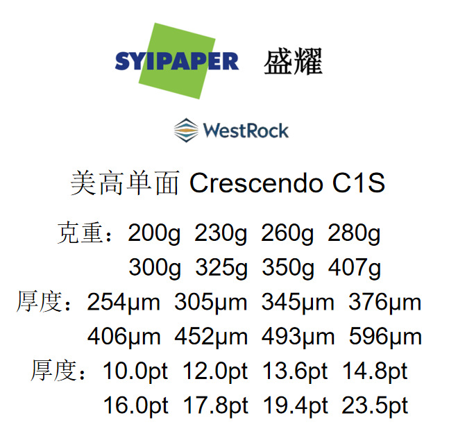 美国WestRock维实洛克美高单面涂布白芯白卡纸FDA认证Crescendo