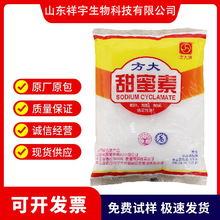 供应方大甜蜜素食品级甜味剂50倍蔗糖甜度耐酸耐碱食用甜蜜素