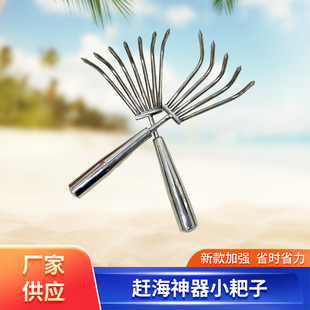 Catch the sea tool artifact rake seaside beach digging clam shell digging snail equipment small stainless steel clam rake