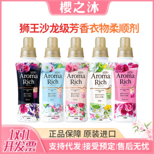 Lion King Softener Japan Imported Lion Lasting Fragrance Clothing Care Clothes Soft Household Fragrance Care Solution
