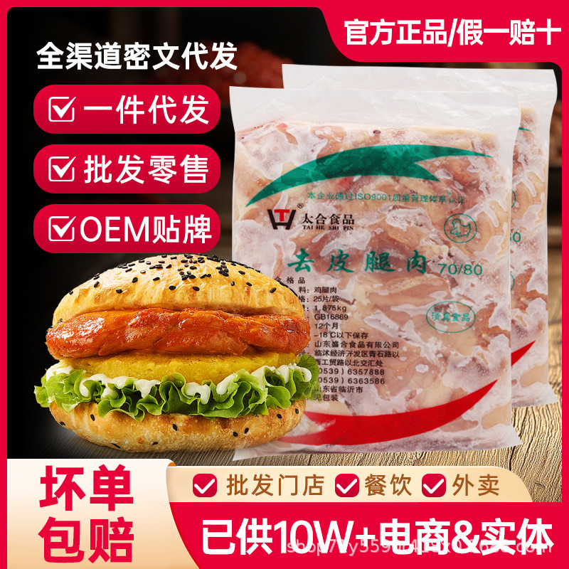 【Wholesale by the Box】7080 Skinless Chicken Leg Meat, Boneless Chicken Leg Meat, Special for Burgers, 25 Pieces of Frozen Chicken for Frying