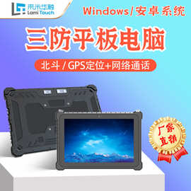 10寸4G工业三防平板电脑WIN5G扫描指纹便携加固RUGGED TABLET