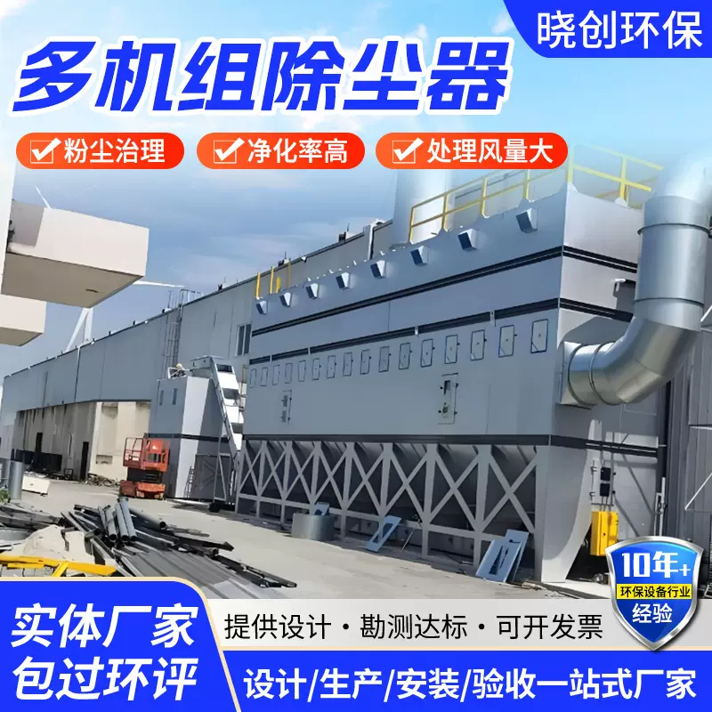 多机组除尘设备工业耐高温粉尘处理中央集尘除尘多机组除尘器