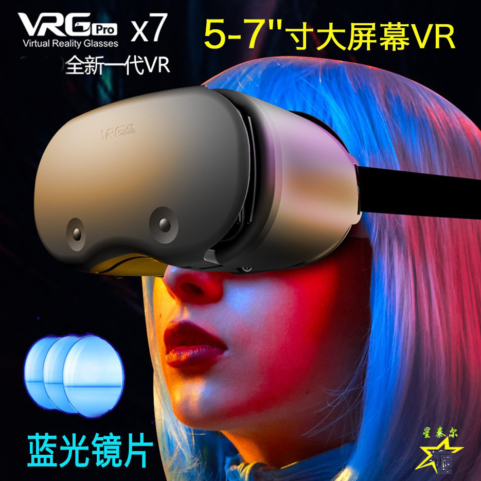 VRG pro X7手机专用VR眼镜蓝光护眼虚拟现实头盔3D魔镜跨境礼品