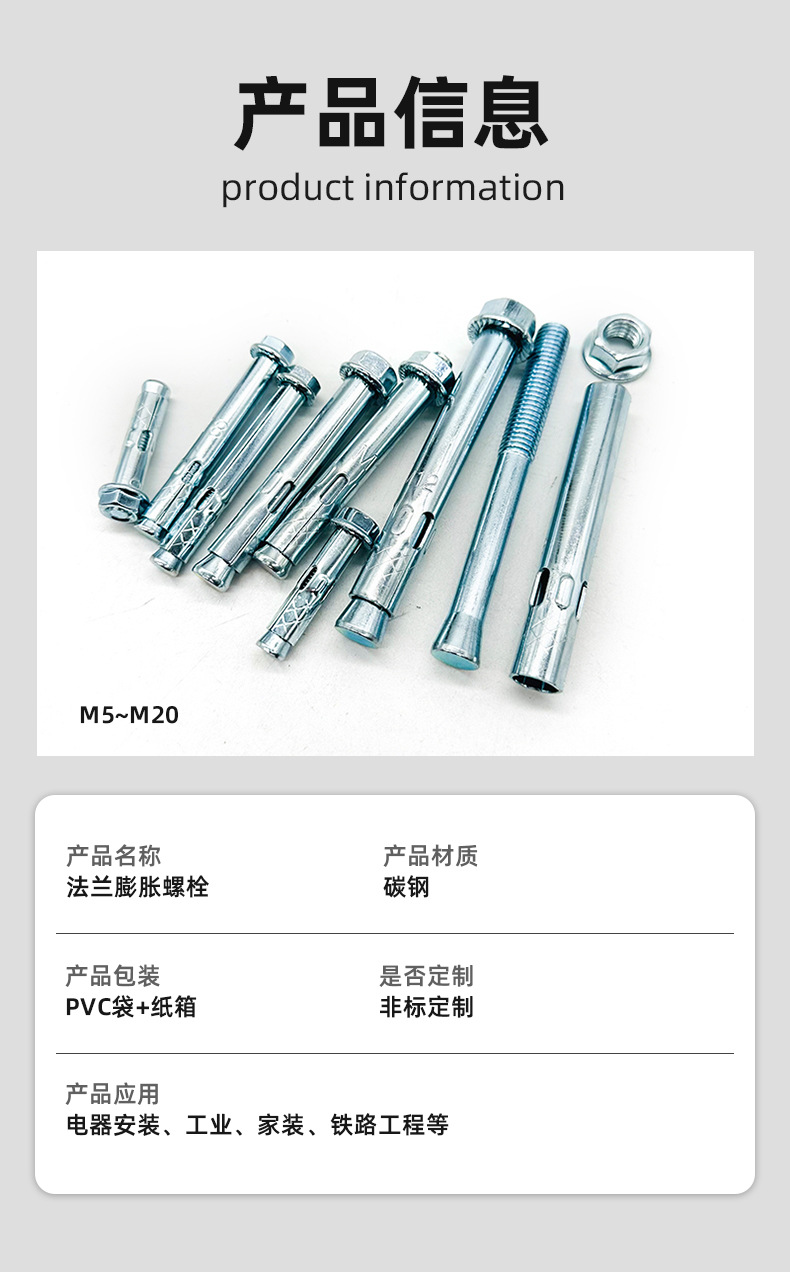 永成五金-法兰膨胀螺栓-详情_07.jpg