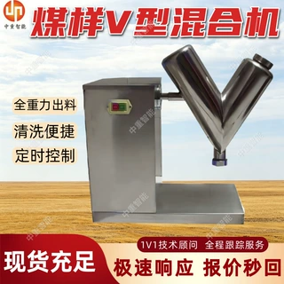 煤样V型混合机 全重力出料v型干粉搅拌器 FTV-50L煤样V型混合机