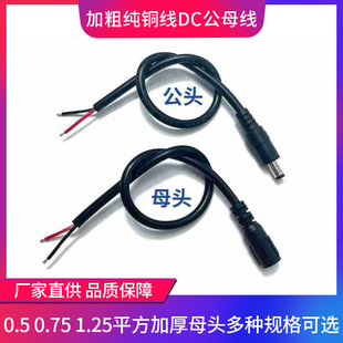 Dc5521 Power Cord Thickened to 1.32 Square Millimeters Single-Head Dc2.5 Male and Female Connector 16 Awg Pure Copper Wire Adapter Cable
