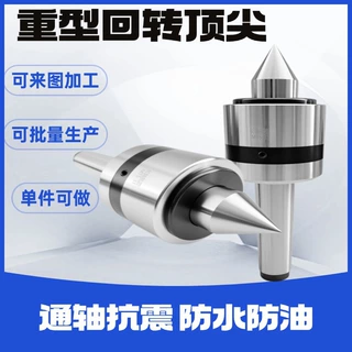 重型回转顶尖高精回转顶尖车床莫氏重型回转顶针
