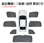 Sunshade Magnetic Mesh Sunshade | Sun shade - black-magnetic-attraction-6-side-windows-1-tail-stop