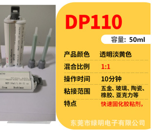 DP110�h���Y���zճ�����մ�ľ�ď���AB�zˮ���3M DP110