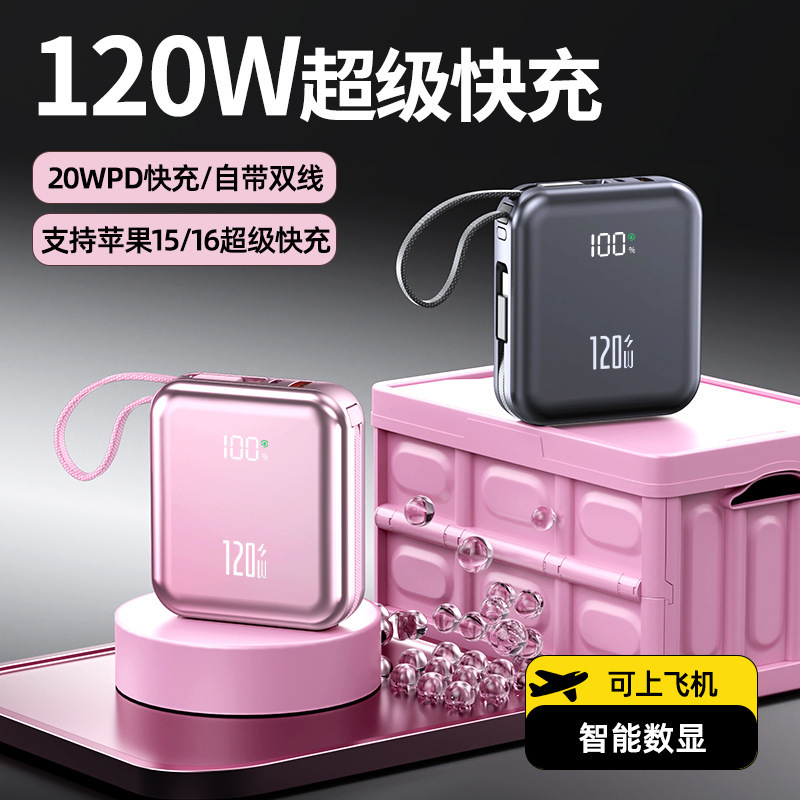 3C认证120W超级快充20000毫安充电宝自带线大容量数显PD移动电源|undefined