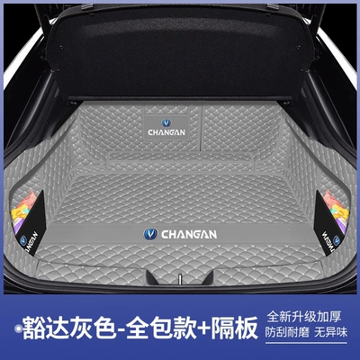 Trunk Mat trunk mat, third-generation UNI-V - huoda-gray-full-coverage-five-piece-set-changan-uni-v-15t-version