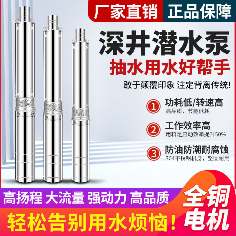上海牌国标潜水泵深水井水泵380v三相220V1寸2寸高扬程灌溉垒德株