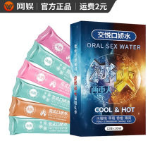 交悦莞氏口娇水冰火两重天润滑油剂夫妻调情高潮液情趣成人性用品