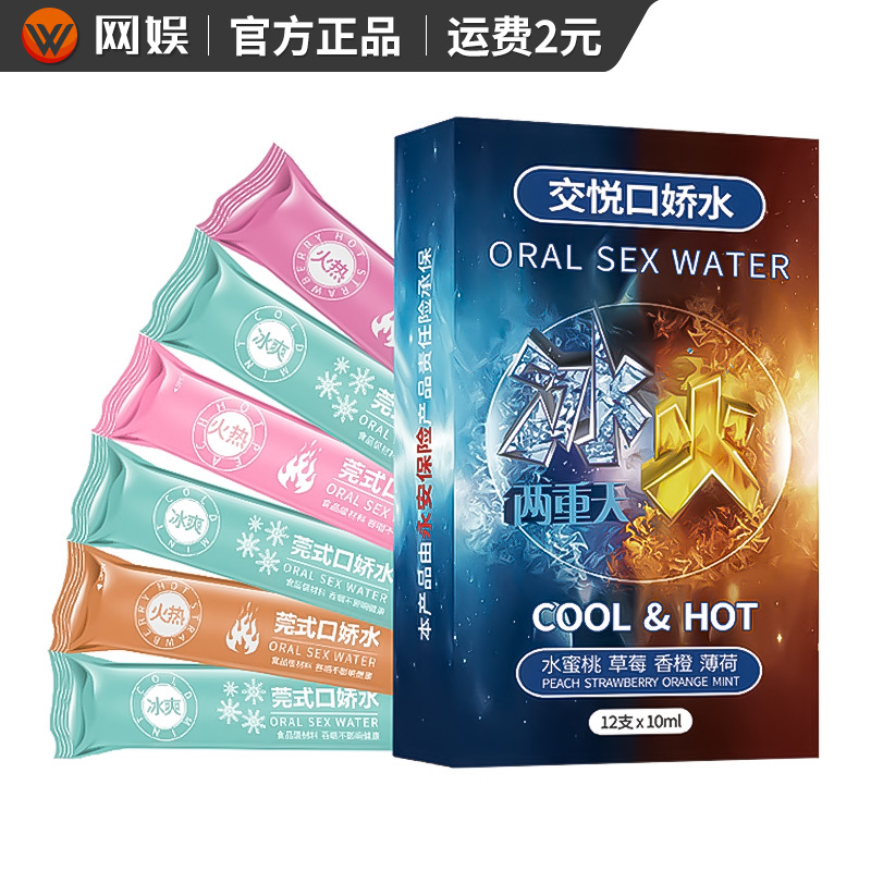 交悦莞氏口娇水冰火两重天润滑油剂夫妻调情高潮液情趣成人性用品