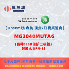 MG2040MUTAG Onsemi��ɭ�� ESD���������� Ԫ����һվʽ�䵥