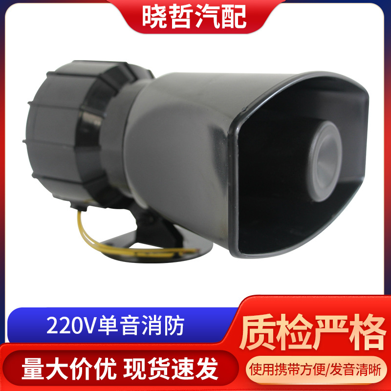 批发消防应急警笛扬声器单音220220VJQD60防水报警器防水警笛