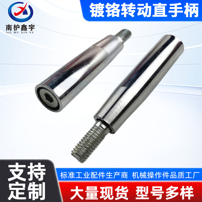 镀铬转动直手柄/镀铬转动穿心手柄/电镀活动手柄小转动手柄