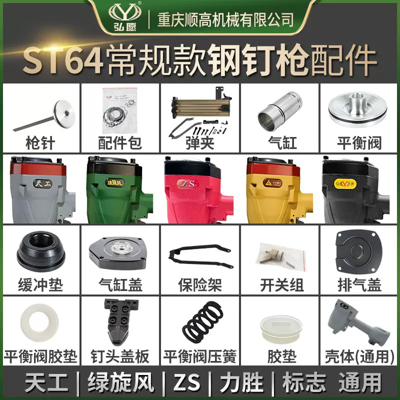 弘愿天工绿旋风力胜ZS标志ST64 气动钢钉枪针弹夹缓冲垫配件包