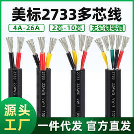 批发2733美标600V 105℃镀锡铜多芯护套线直流电容器连接线设备线