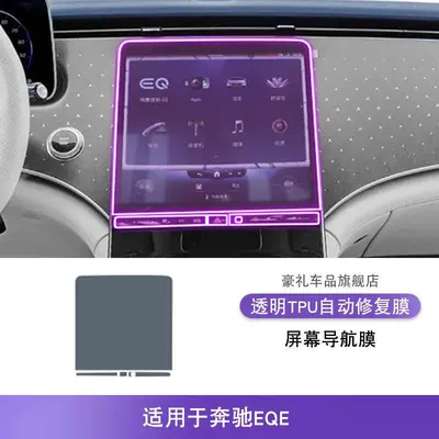 Mercedes-Benz Eqe350/Amg Center Console: Car interior film - 22-25-mercedes-benz-eqe-screen-navigation-film-tpu