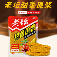 鱼饵老坛甜薯原浆 发酵杂粮玉米饵料野钓鲫鲤草甜香味饵料