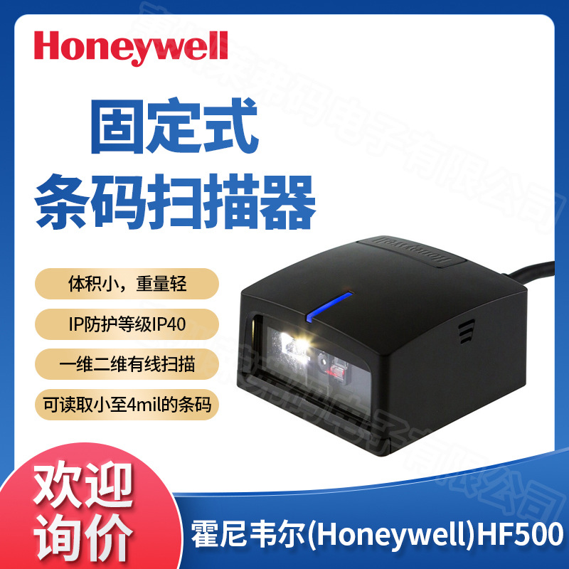 霍尼韦尔Honeywell HF500嵌入式扫描器闸机包柜物流柜扫描器模组