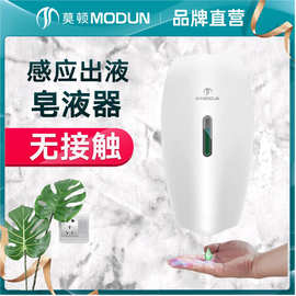 莫顿全自动感应壁挂式皂液器泡沫感应皂液器滴液皂液器壁挂式泡泡