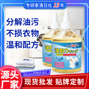 Oil Removal King Clothes Oil Stain Removal Powerful Stain Removal Artifact Clothes Cleaner Stubborn Oil Stain Dry Cleaning Agent Oil Removal King