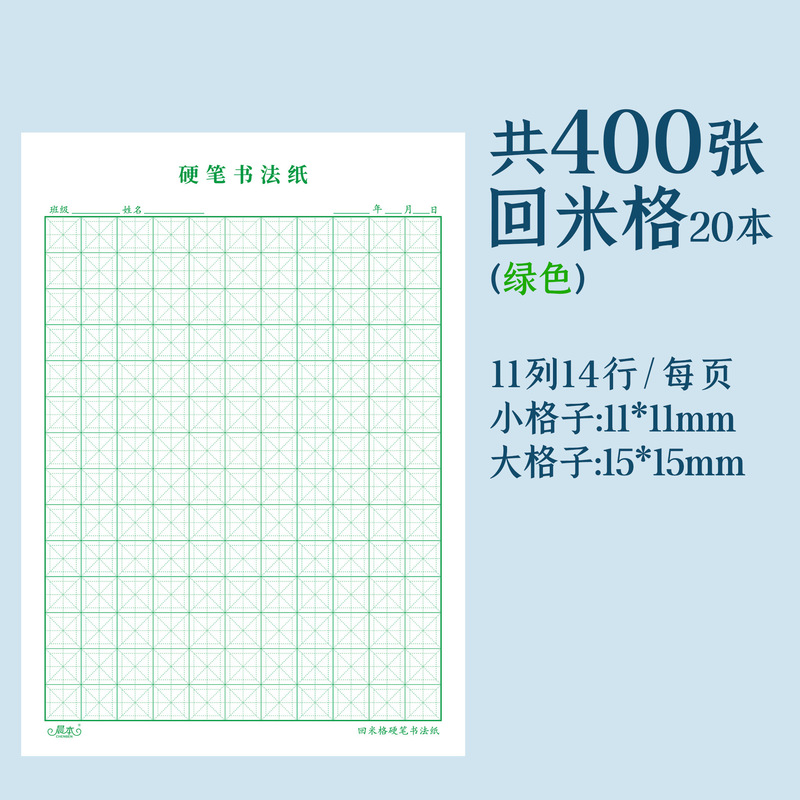 练字本加厚田字格方格米字格硬笔书法纸小学生成人钢笔练字本|undefined