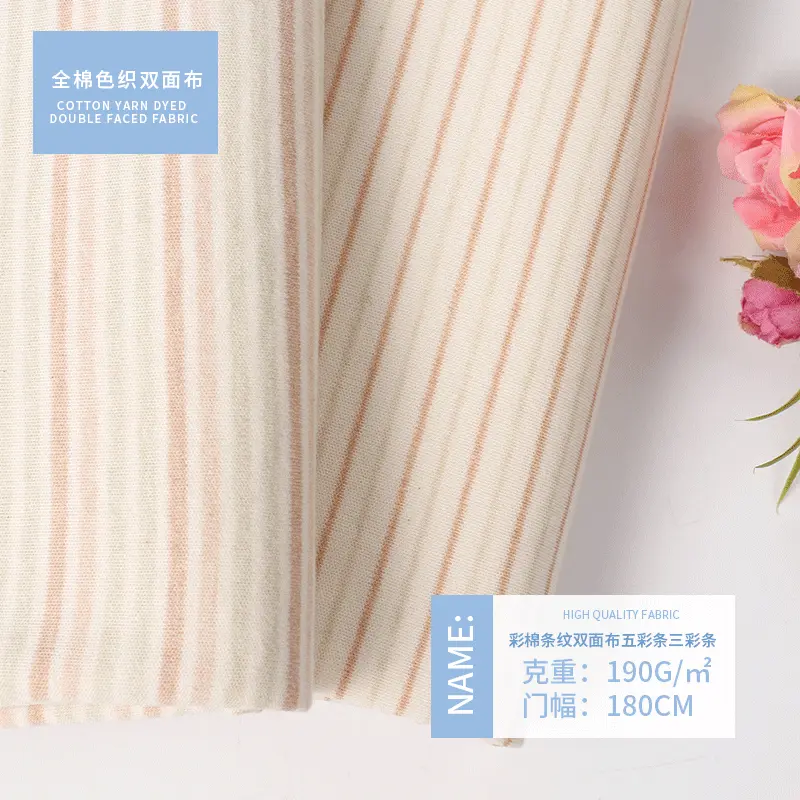 40S纱支双面彩棉汗布条纹色织棉毛布 A类婴儿儿童透气面料 可定制