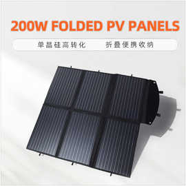 工厂定制批发200W便携式户外移动电源手机充电板太阳能光伏折叠包