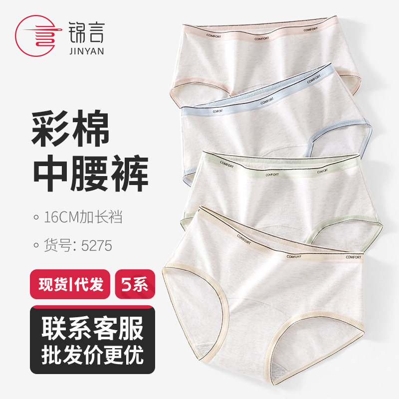 Colorful Cotton Extended Cotton Crotch Women's Underwear, High Elasticity, Comfortable and Breathable, Mid-Waist, New Spring and Summer Cotton Briefs