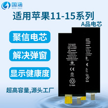 适用苹果手机电池iPhone11ProMax/12/13mini/14/15聚信电芯移植