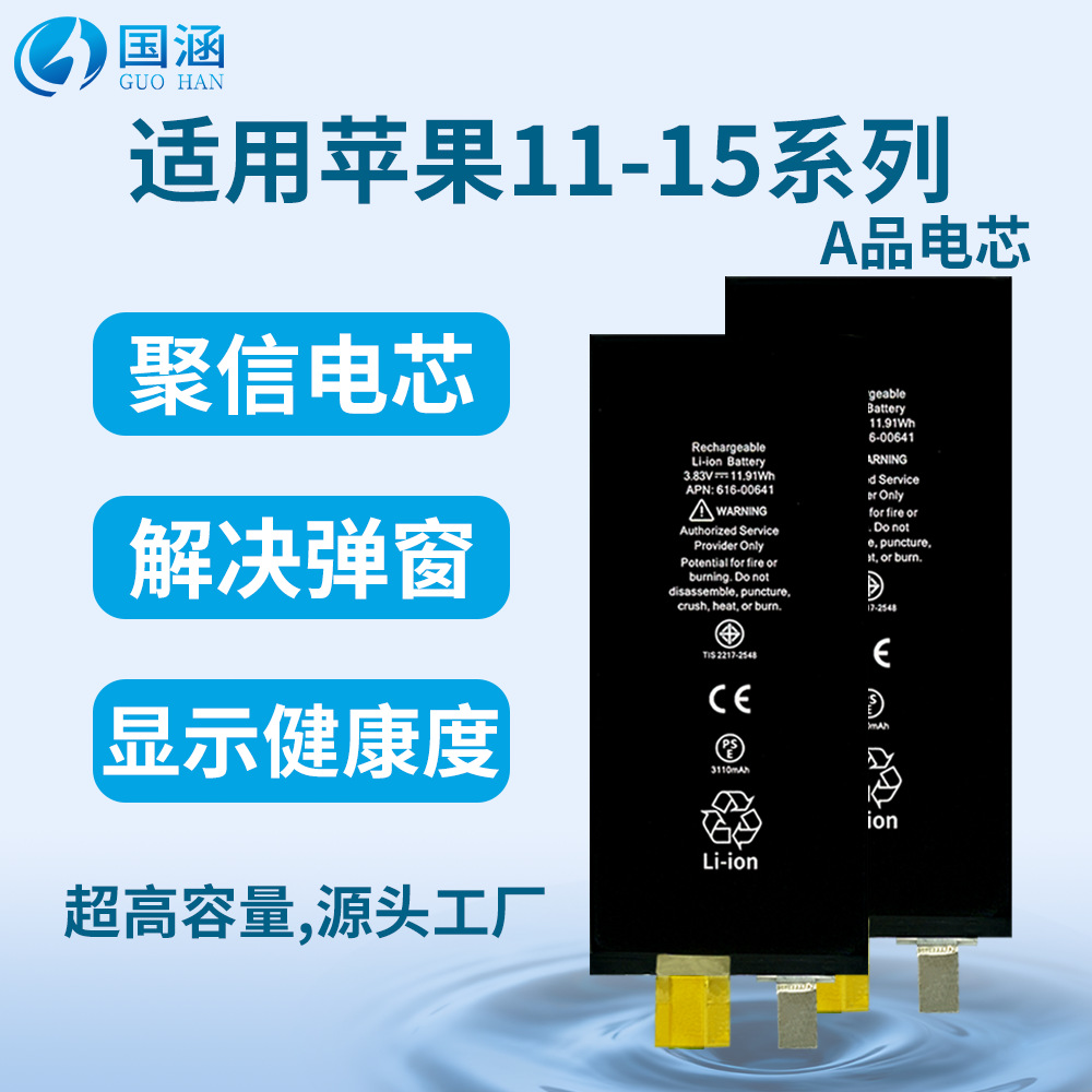 适用苹果手机电池iPhone11ProMax/12/13mini/14/15聚信电芯移植