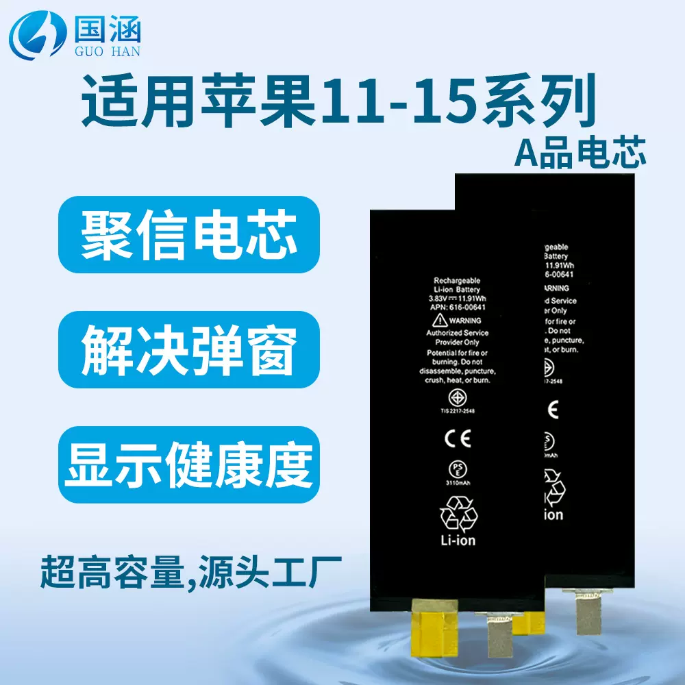 适用苹果手机电池iPhone11/ProMax/12/13mini/14plus/15聚信电芯