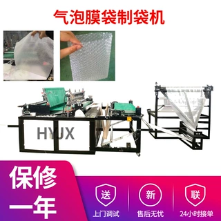 定制 600型全自动高速气泡膜珍珠棉制袋机 泡泡袋 气泡袋生产设备