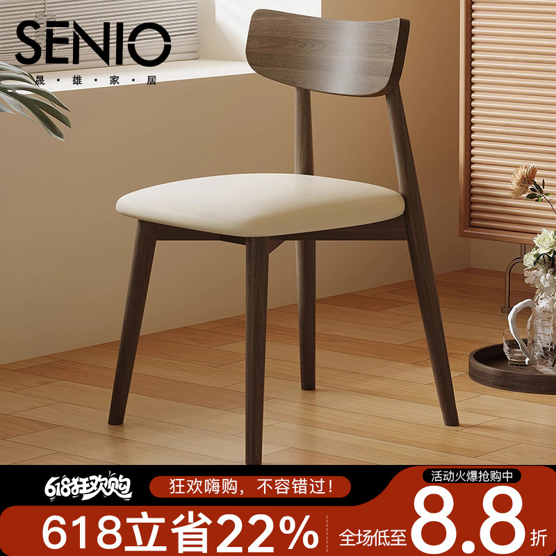 Solid Wood Dining Chair Home Modern Simple Solid Wood Chair Small Apartment Ash Walnut Color Log Dining Table and Chair Solid Wood Dining Chair Home Modern Simple Solid Wood Chair Small Apartment Ash Walnut Color Log Dining Table and Chair