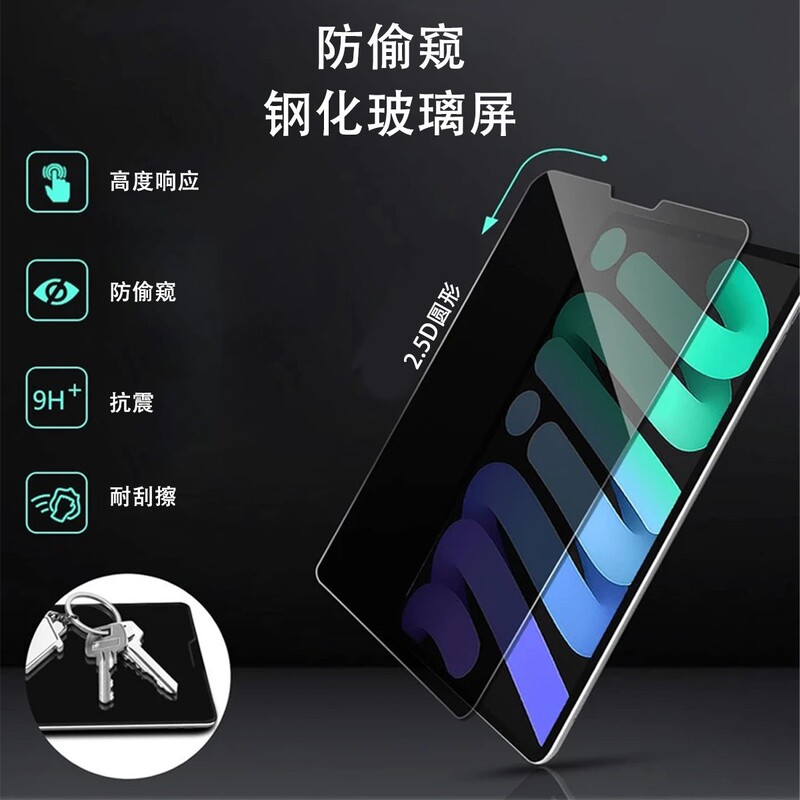Suitable for Ipadpro Tempered Film Full Screen Curved Edge iPad Anti-Peeping Tempered Film Ipad10 Tempered Film Anti-Peeping